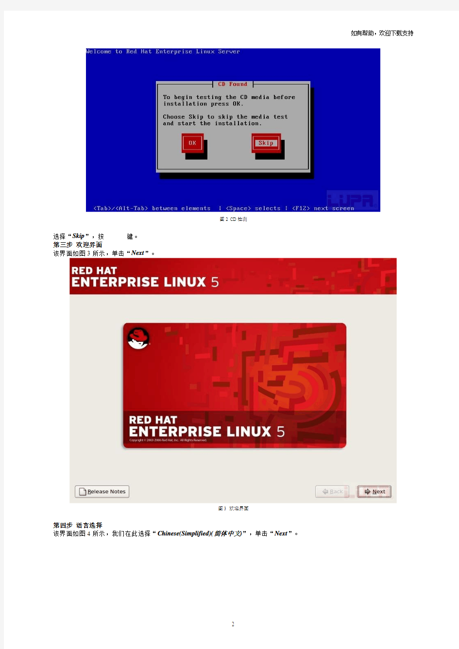 RedHatEnterpriseLinux5SERVER安装手册linux分区注意详解