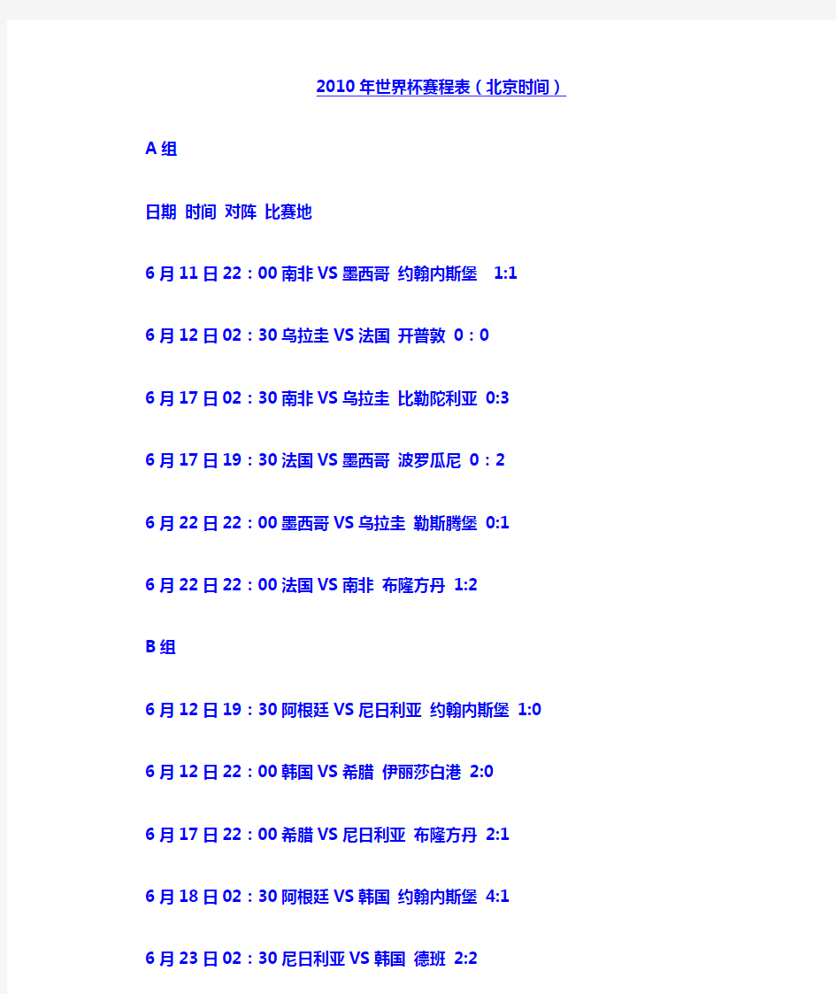 2010世界杯全部比赛成绩