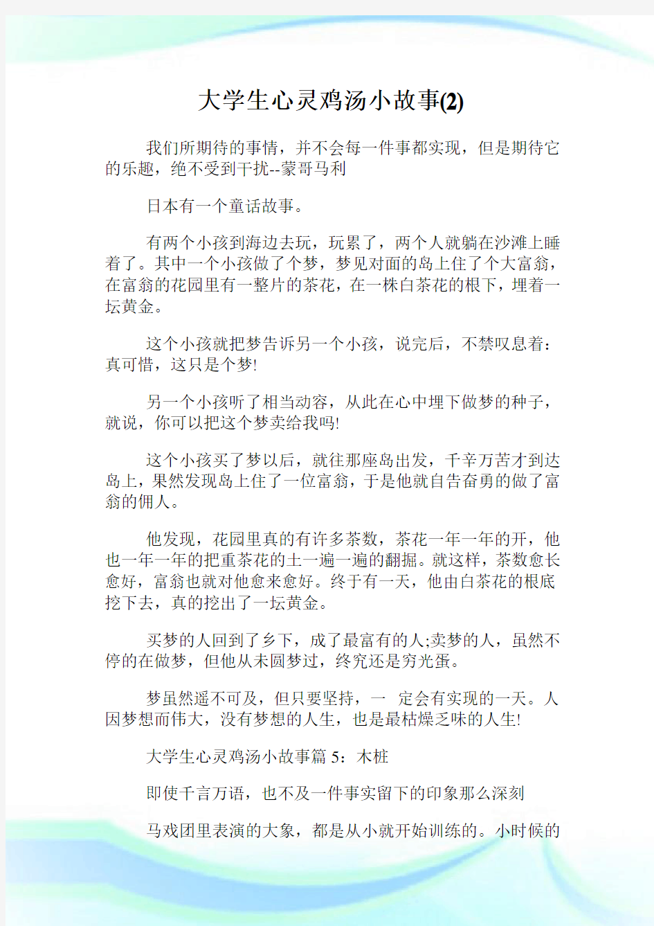 大学生心灵鸡汤小故事(2)完整篇.doc