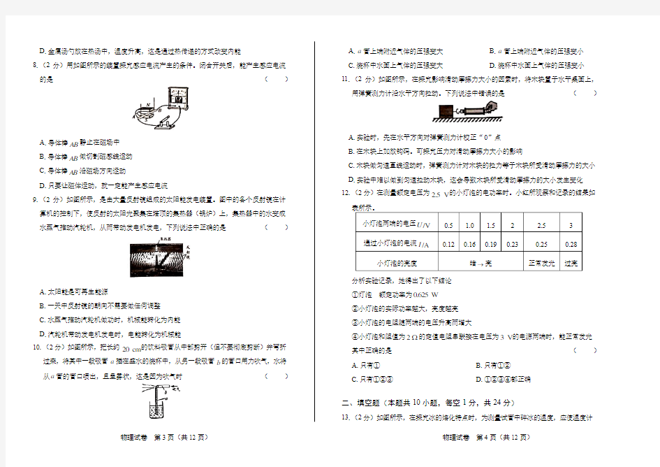 2020年江苏省无锡中考物理试卷