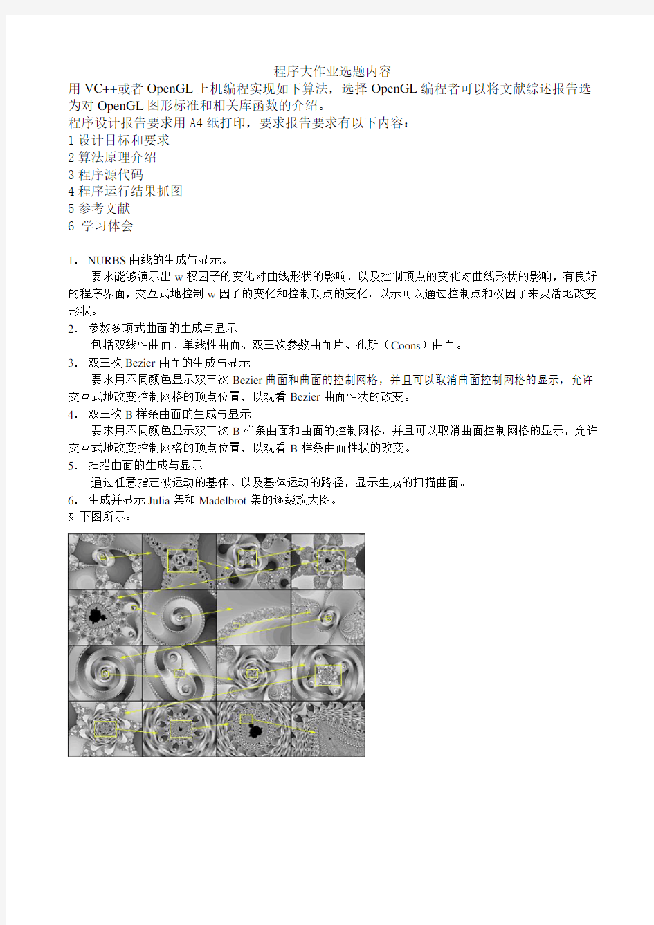 计算机图形学大作业