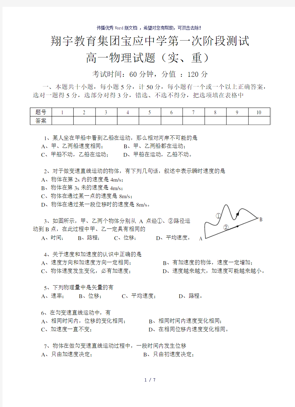 高一物理第一次月考试题及答案-参考模板