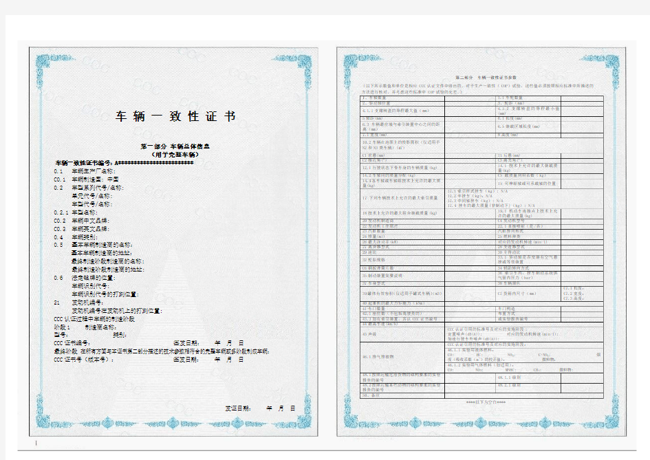 车辆一致性证书