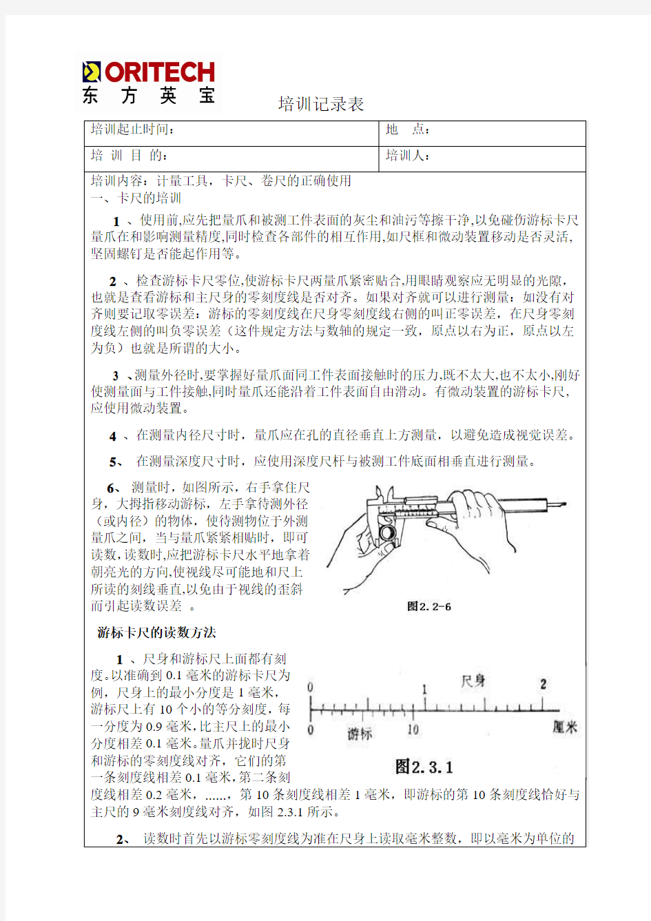 测量工具培训记录