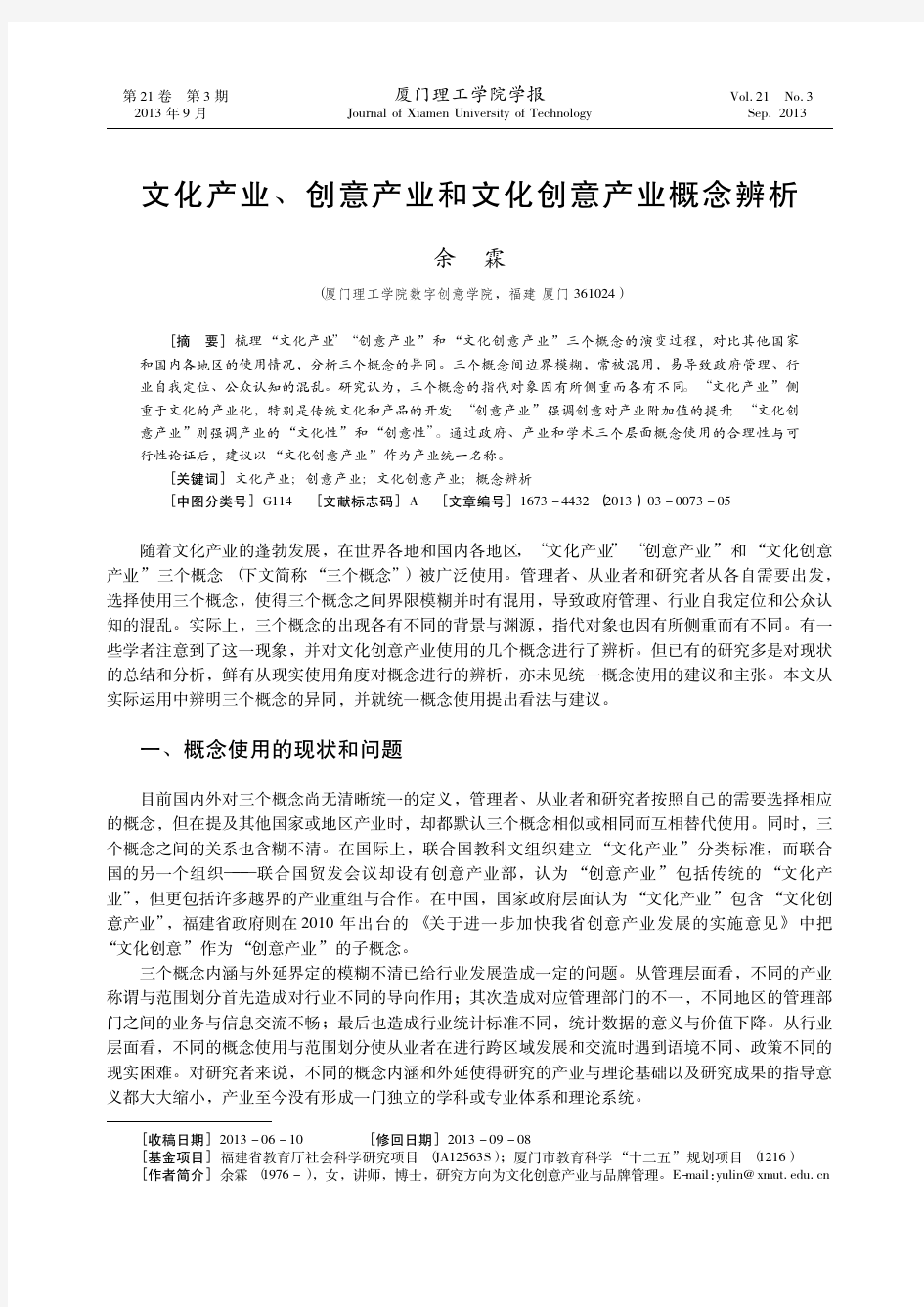 文化产业_创意产业和文化创意产业概念辨析