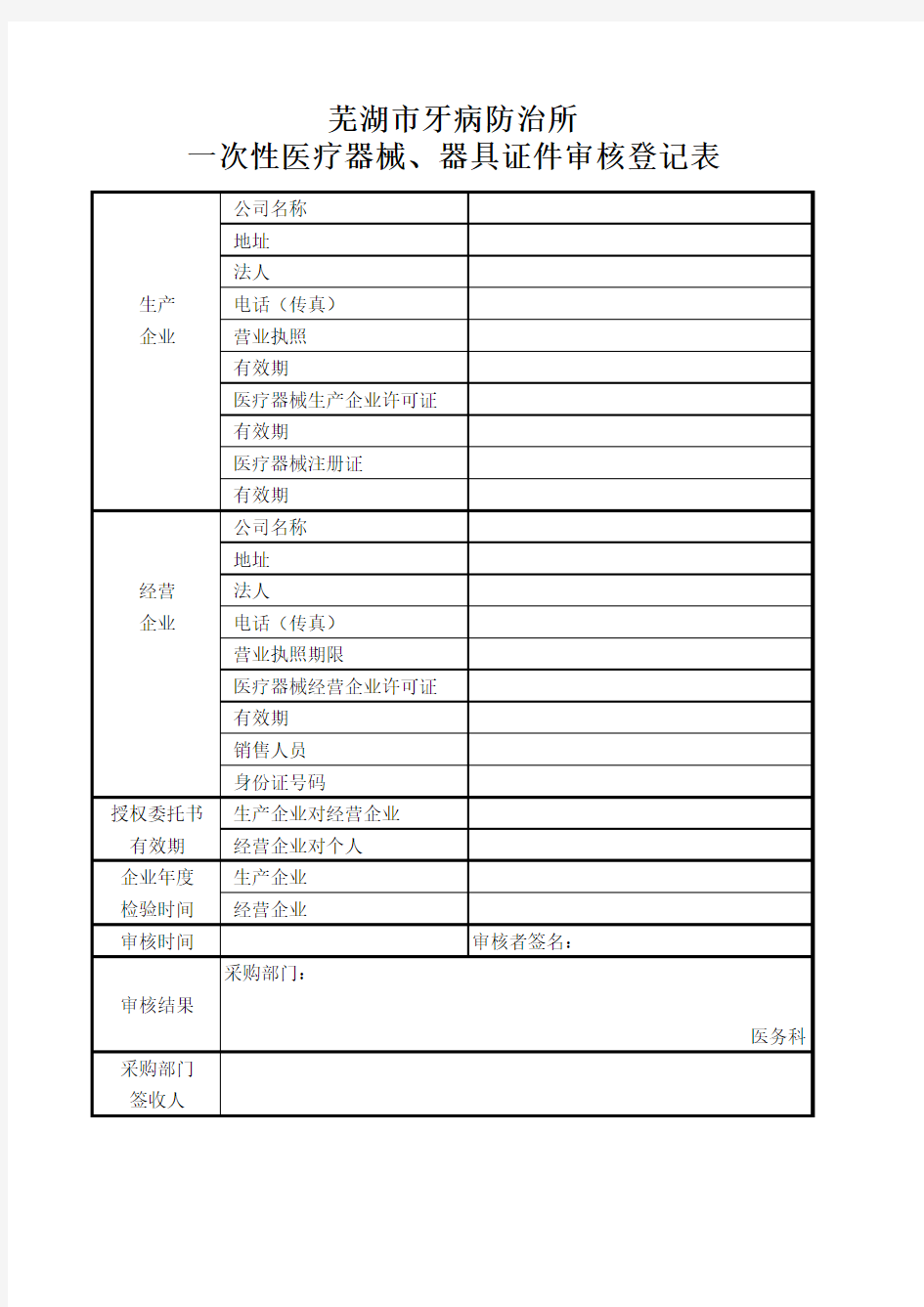 一次性使用物品登记表