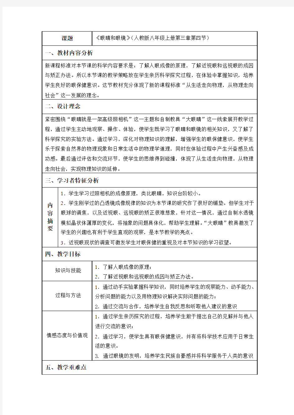 眼睛和眼镜教学设计方案