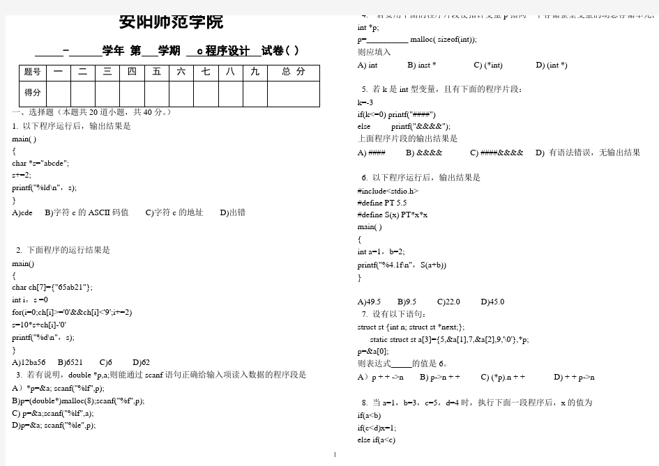 C语言模拟试卷5及答案