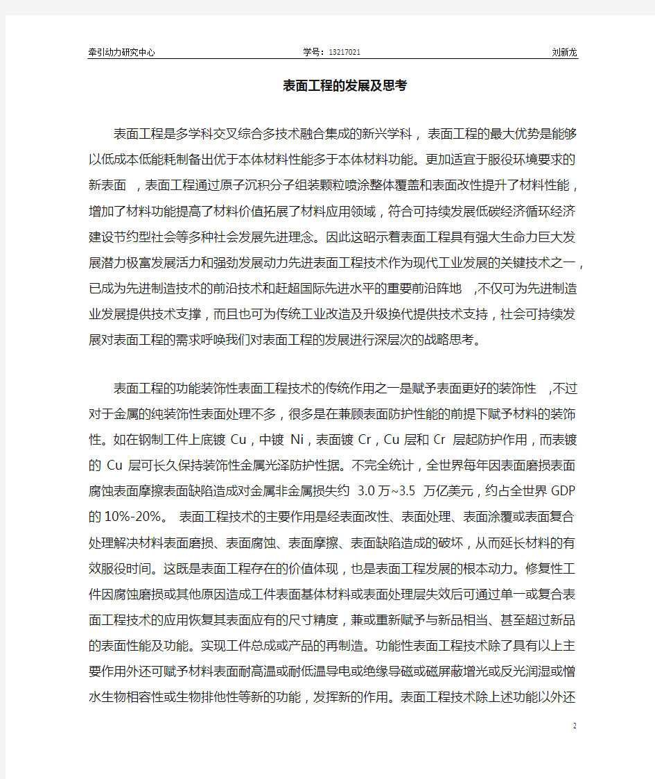 表面工程的发展及思考