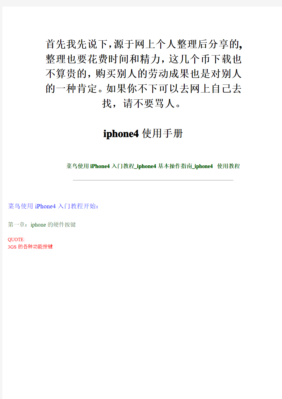 iphone4完全中文版使用手册