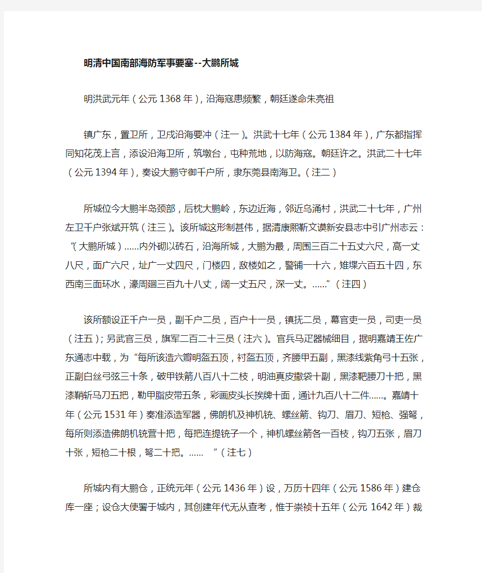 明清中国南部海防军事要塞