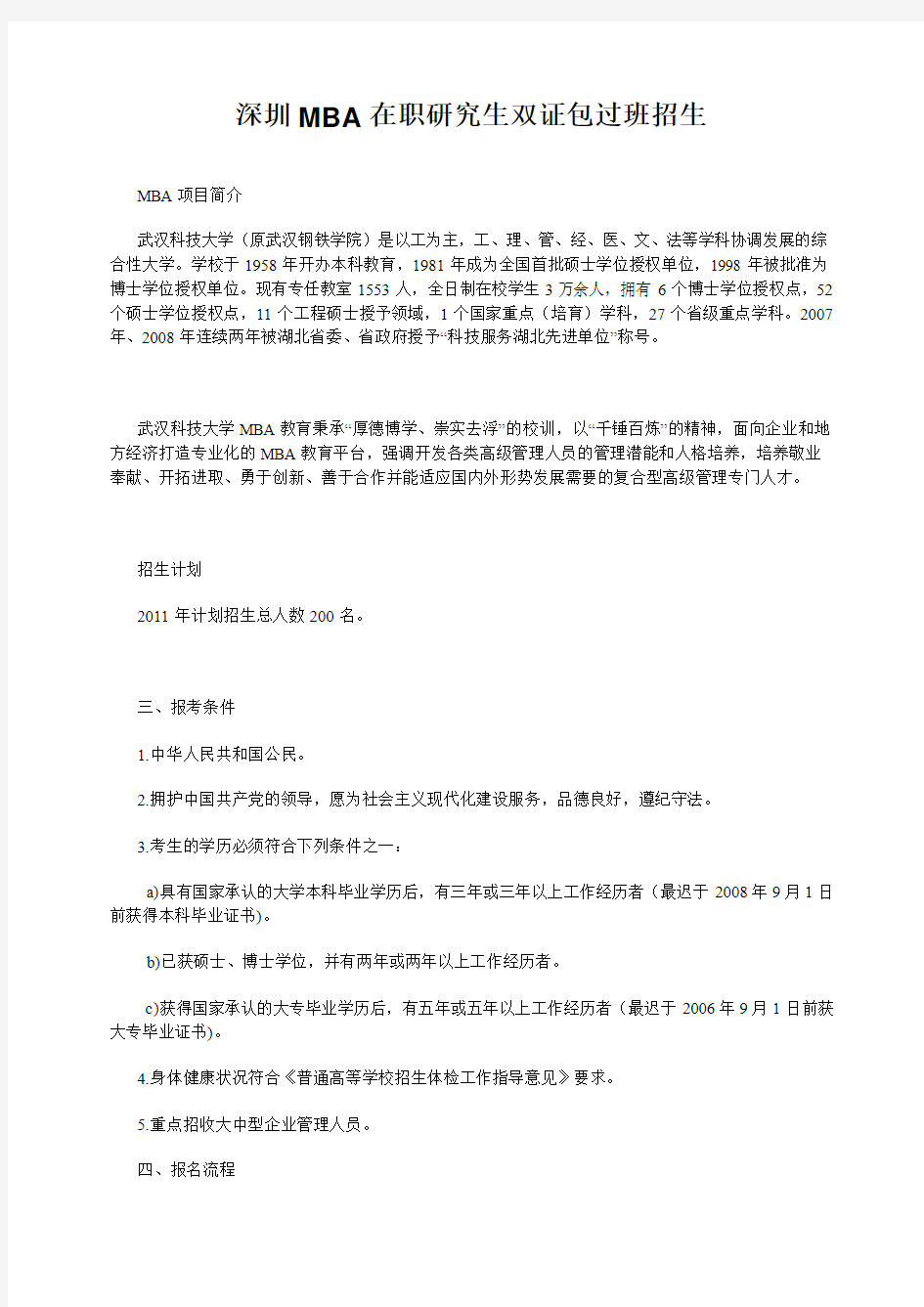 武汉科技大学MBA双证研究生