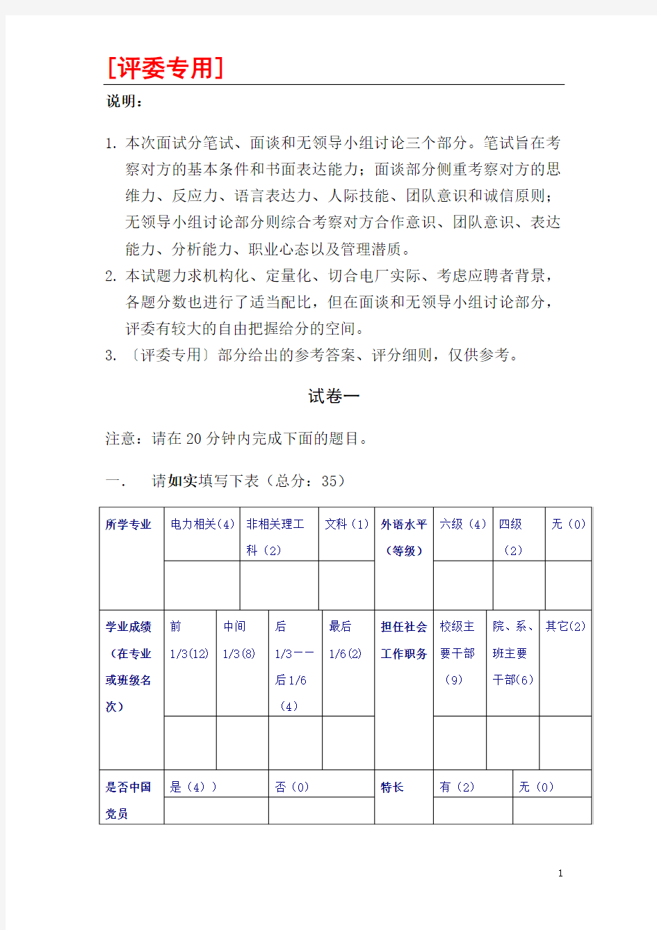 华能太仓电厂新员工面试试题(包括答案)