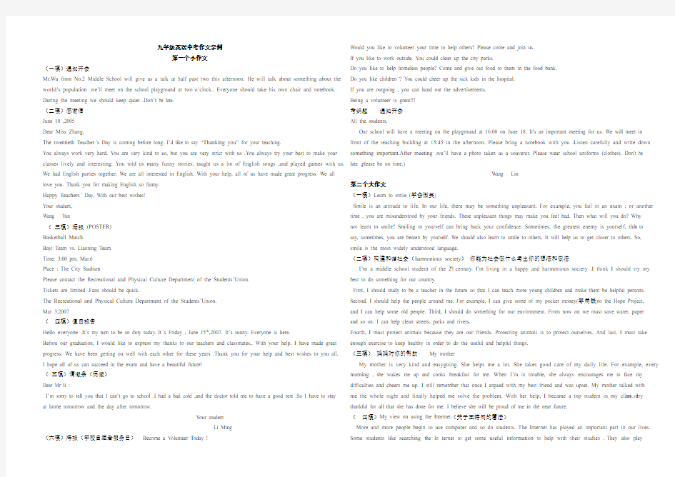 九年级英语中考作文示例