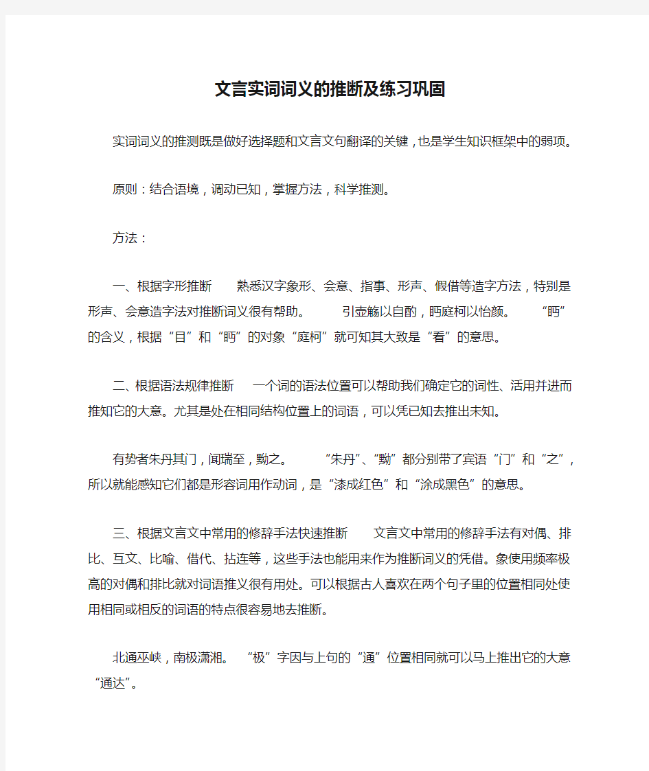 文言实词词义的推断及练习巩固