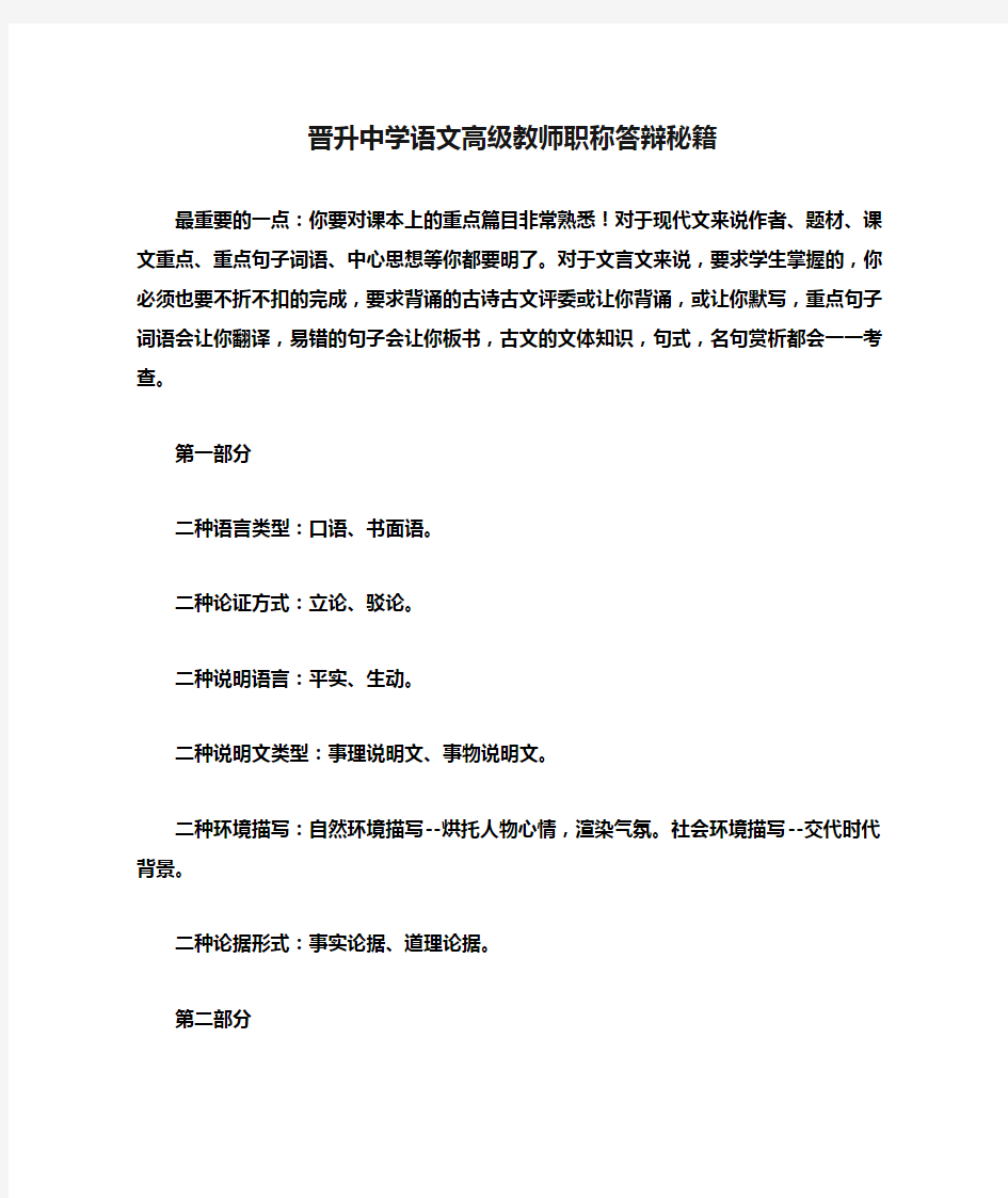 晋升中学语文高级教师职称答辩秘籍