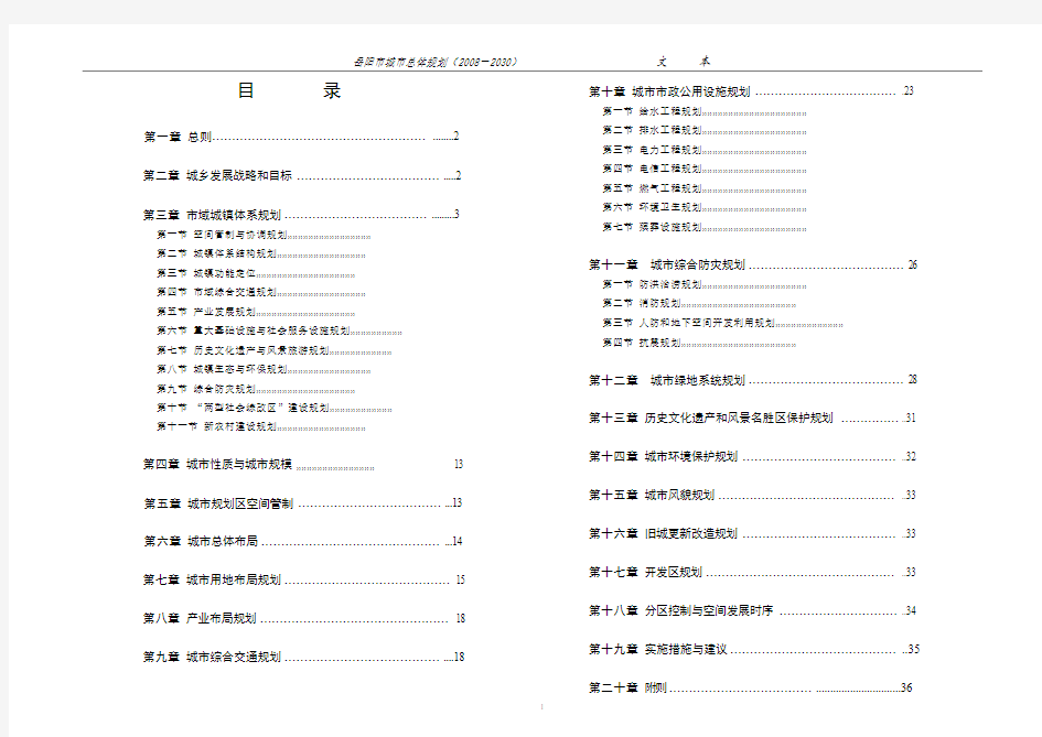 岳阳城市总体规划(2008-2030)