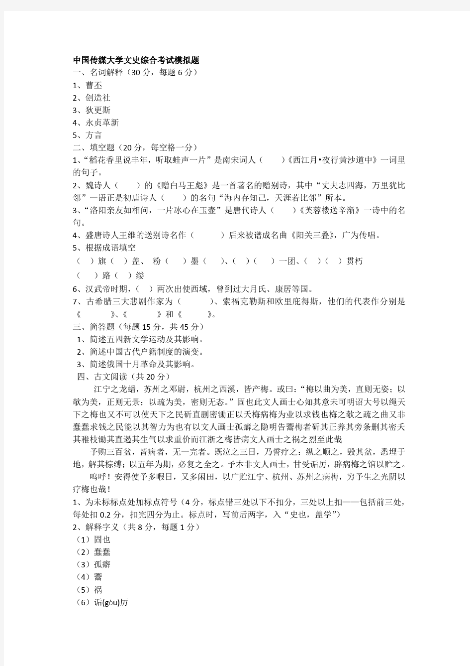 中国传媒大学入学考试新闻学模拟题