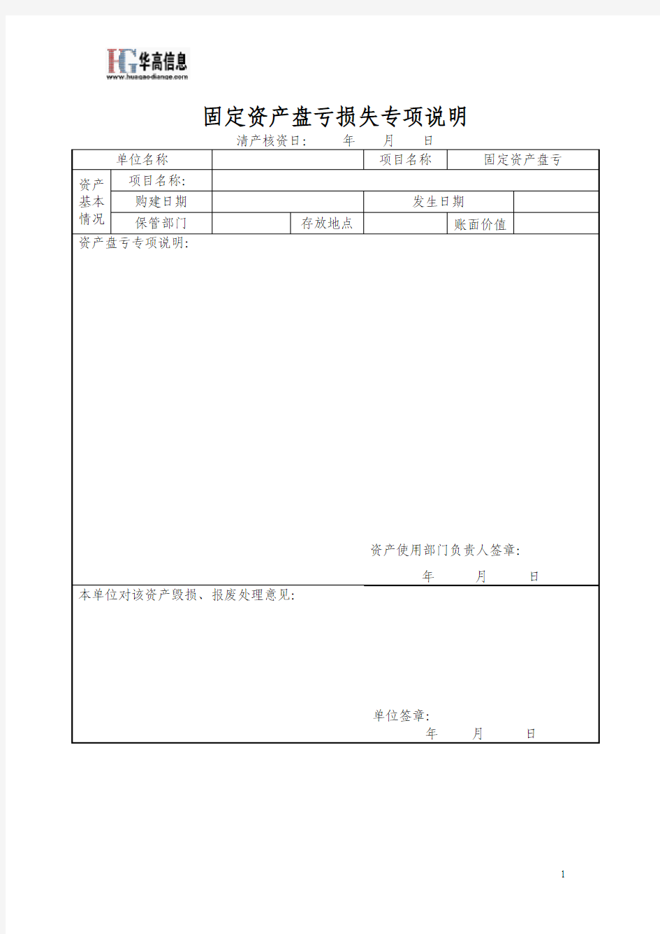 固定资产盘亏损失专项说明