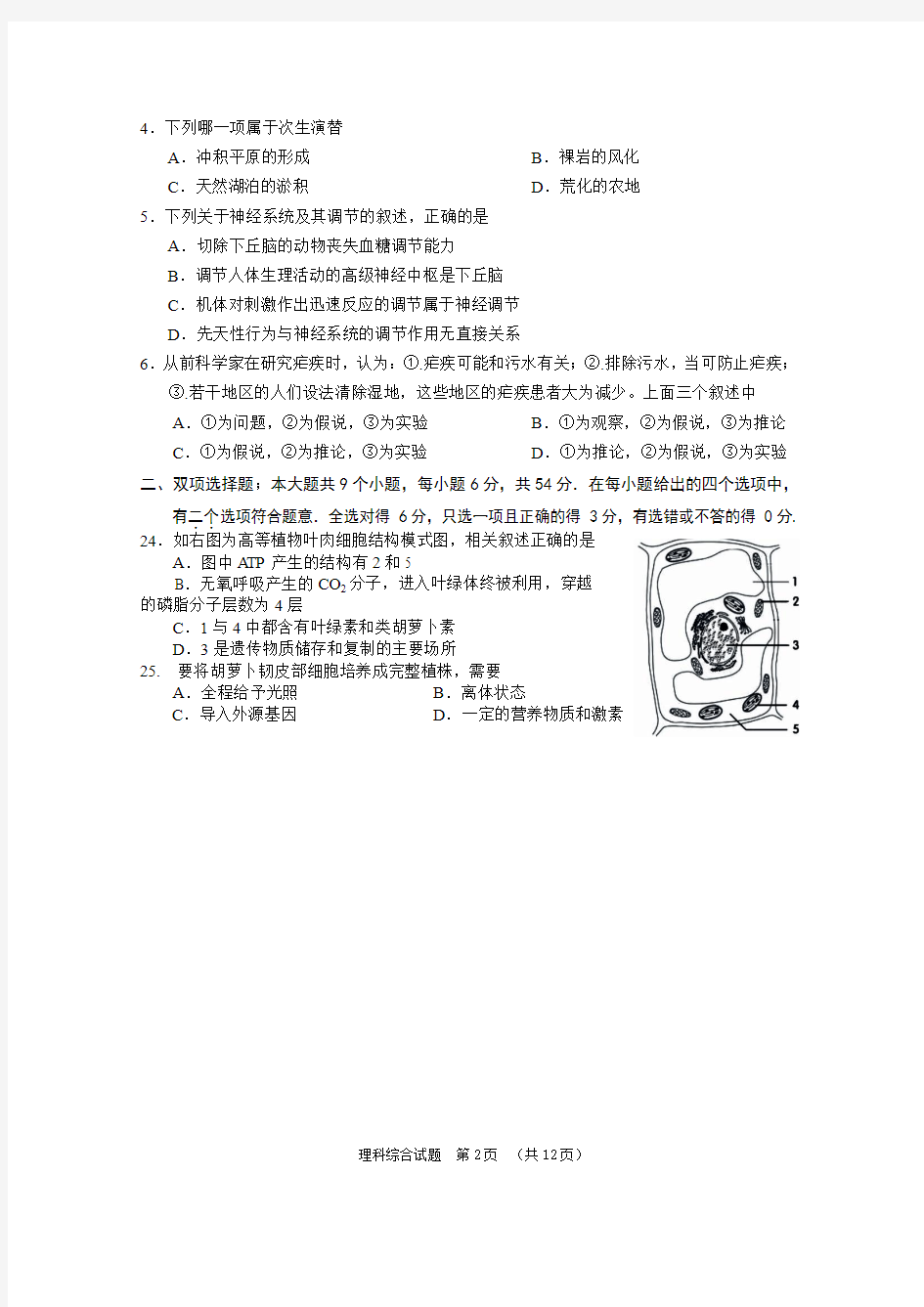 广东省肇庆市2014年二模理科综合生物部分(含答案)