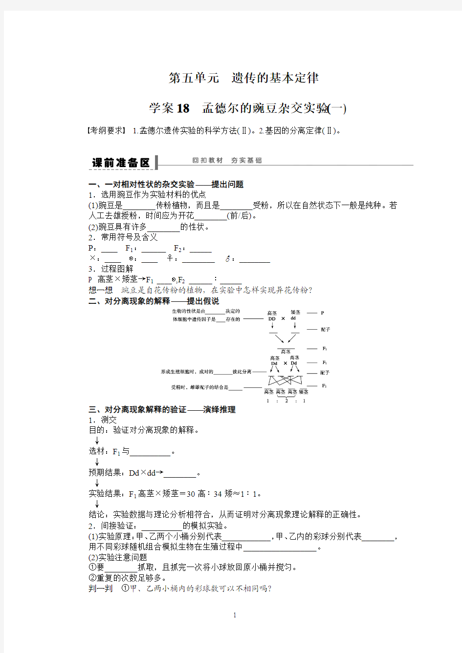 第五单元 遗传的基本规律