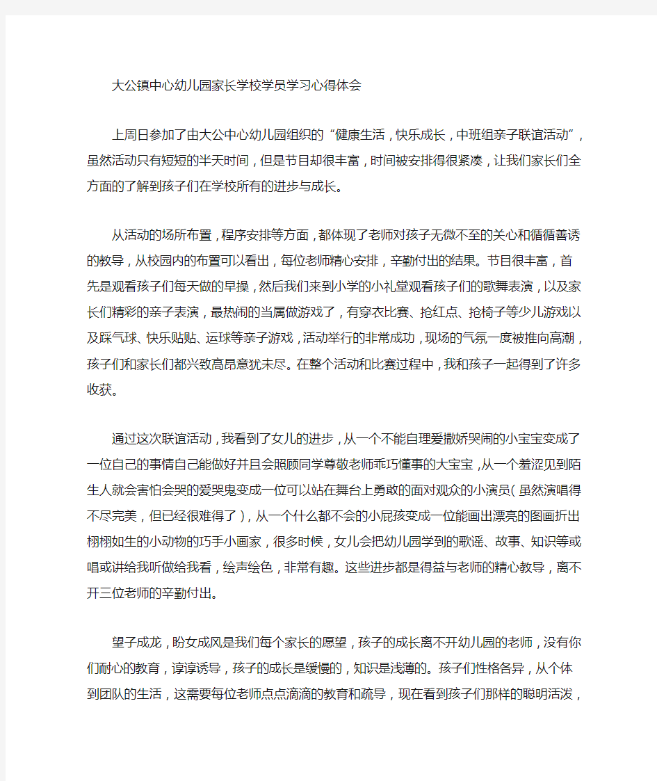 幼儿园家长学校学习心得