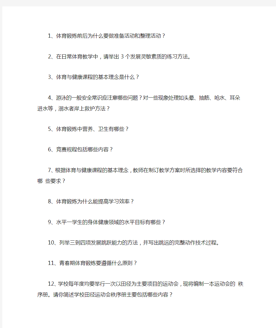 体育学习材料