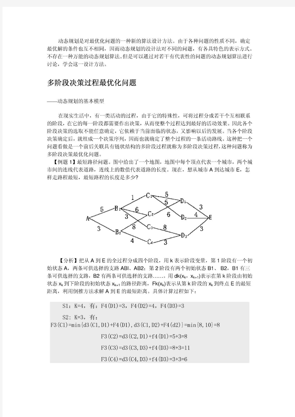 经典算法——动态规划教程