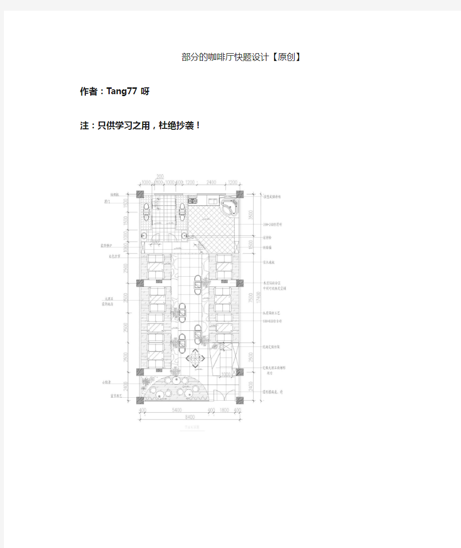 咖啡厅快题部分设计图【原创】
