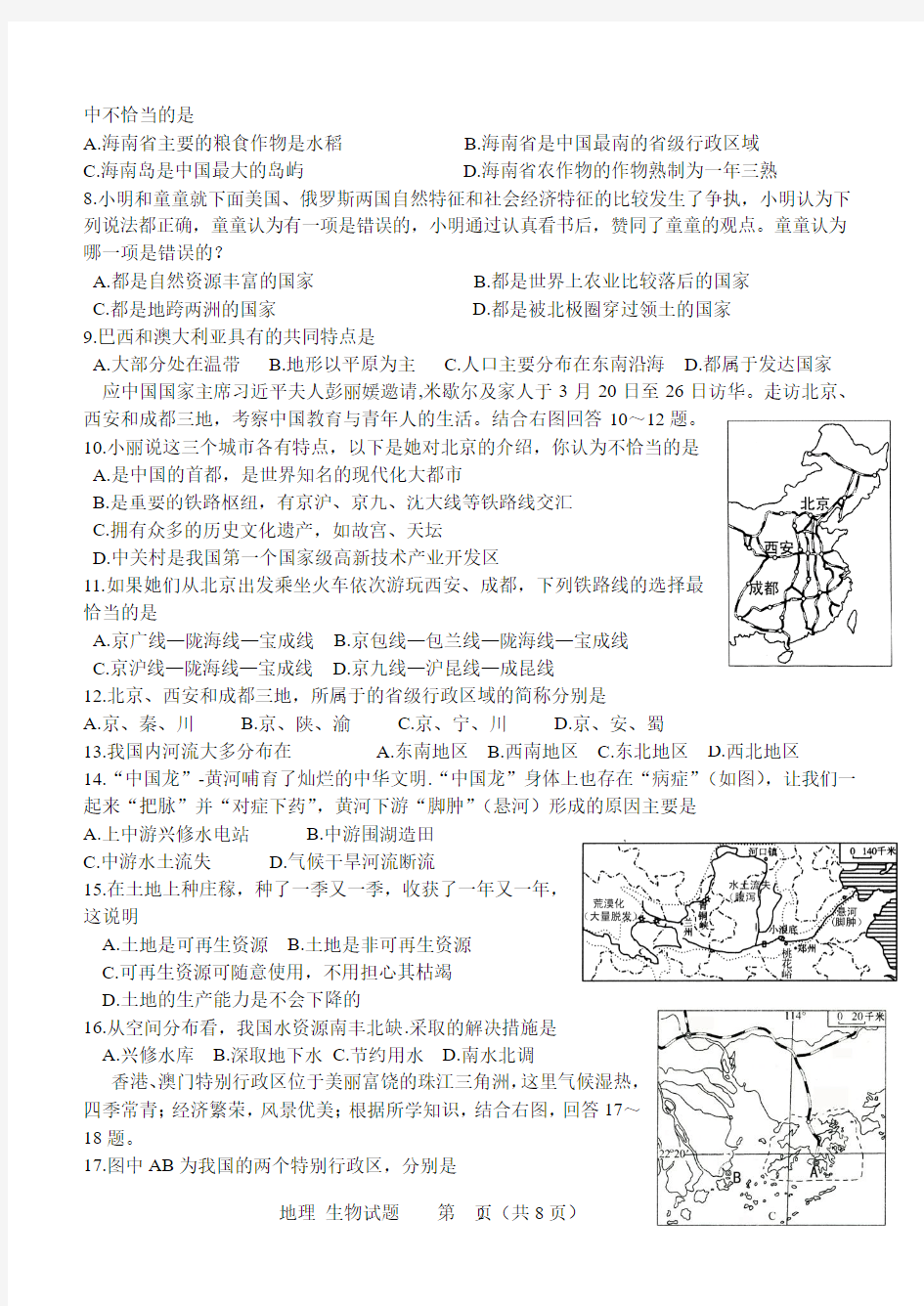 2015年地理中考模拟试卷含答案