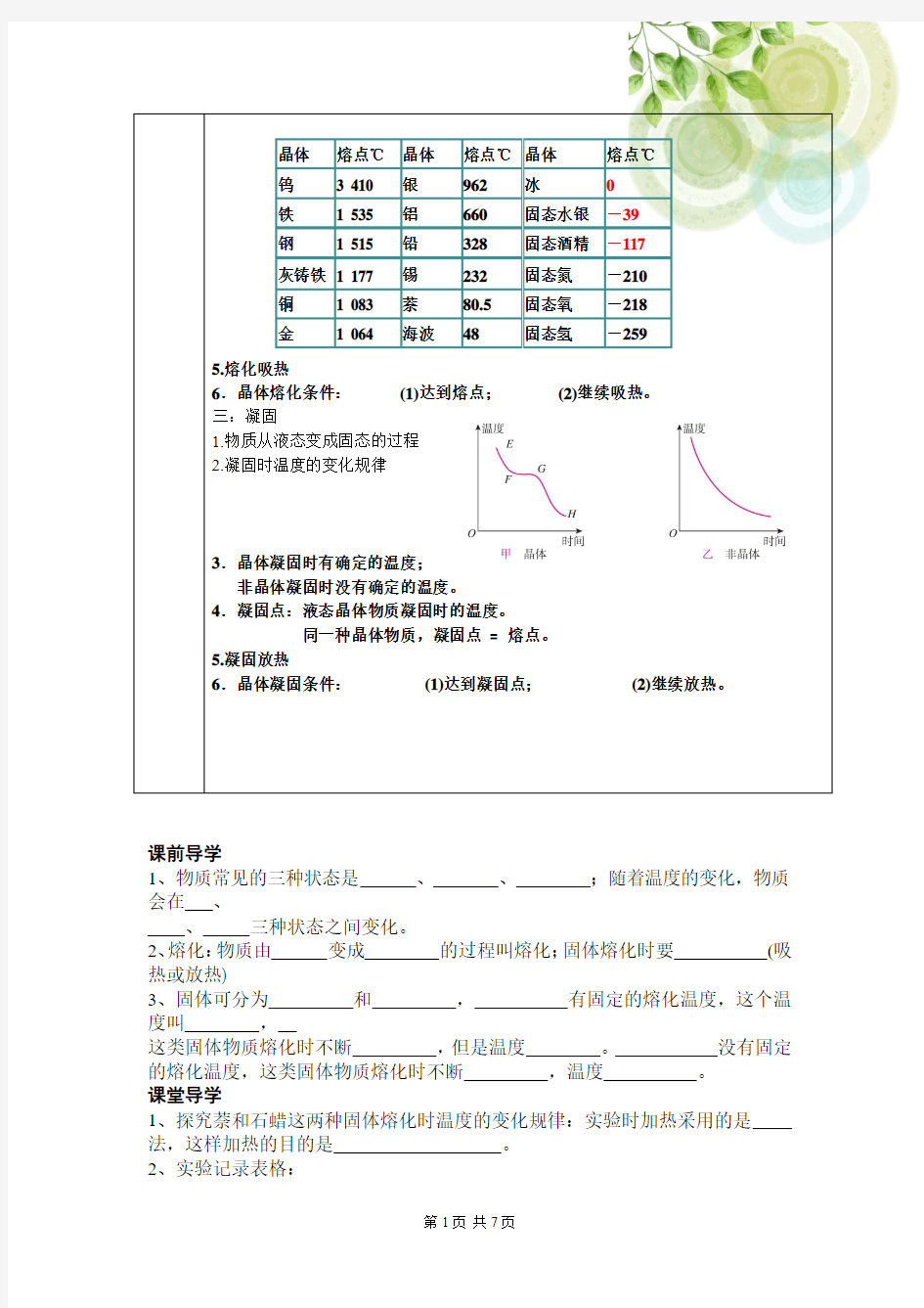 3.2熔化和凝固自学学案