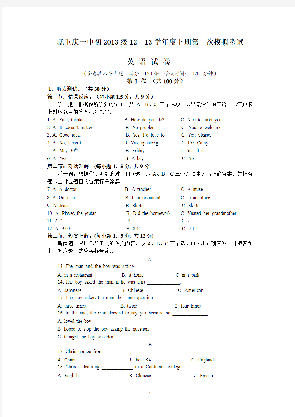 重庆一中初2013级12—13学年度下期第二次模拟考试英语