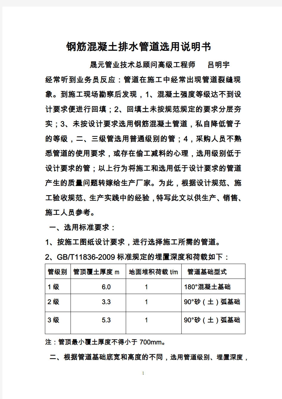 钢筋混凝土排水管的正确选用和使用