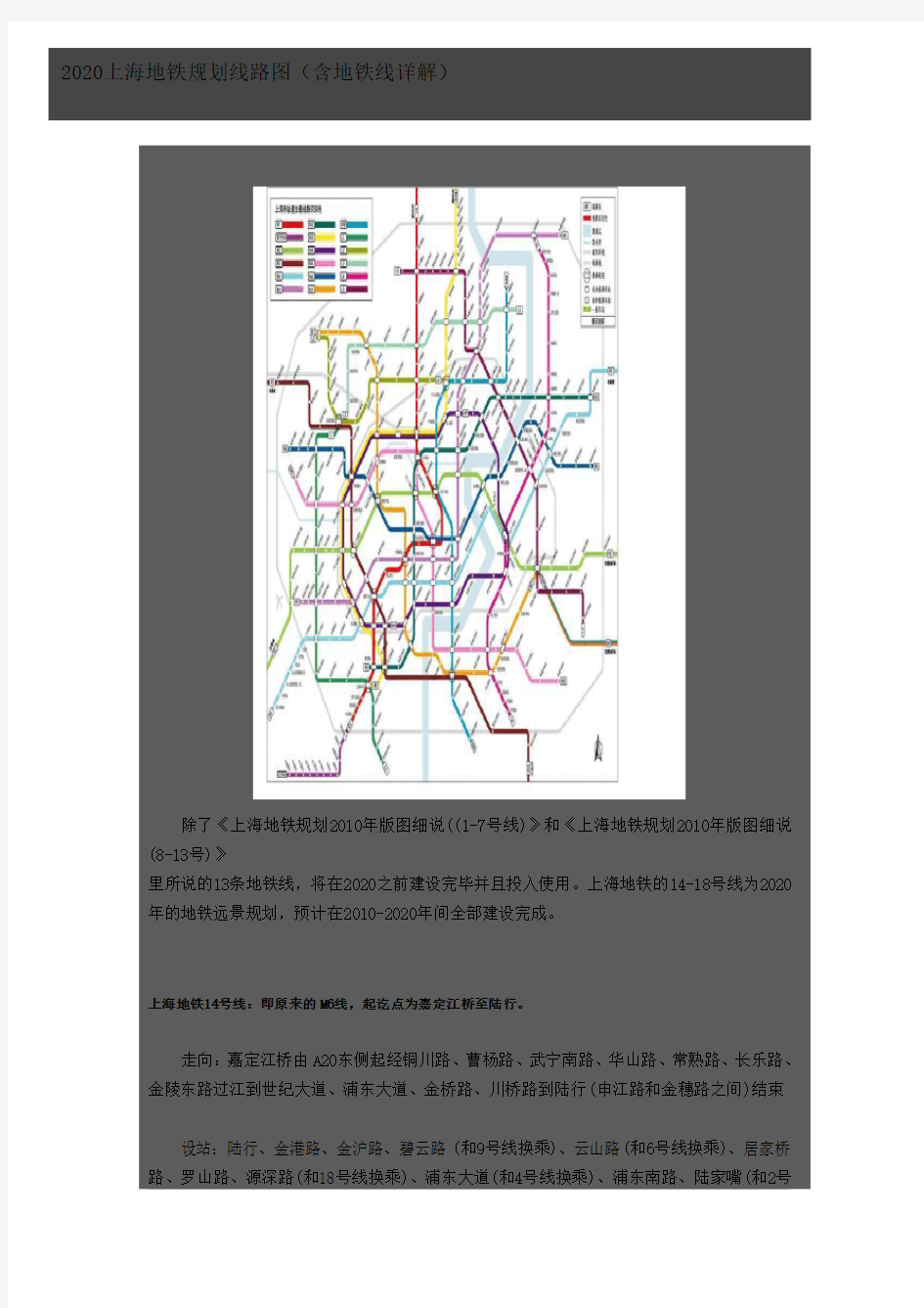 2020上海地铁规划线路图