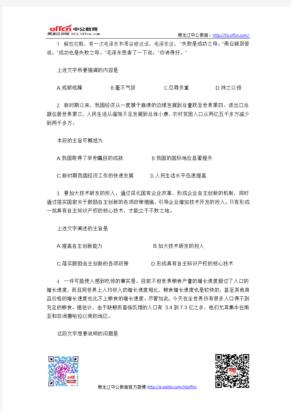 2011年黑龙江省公务员考试行测言语理解模拟试题五