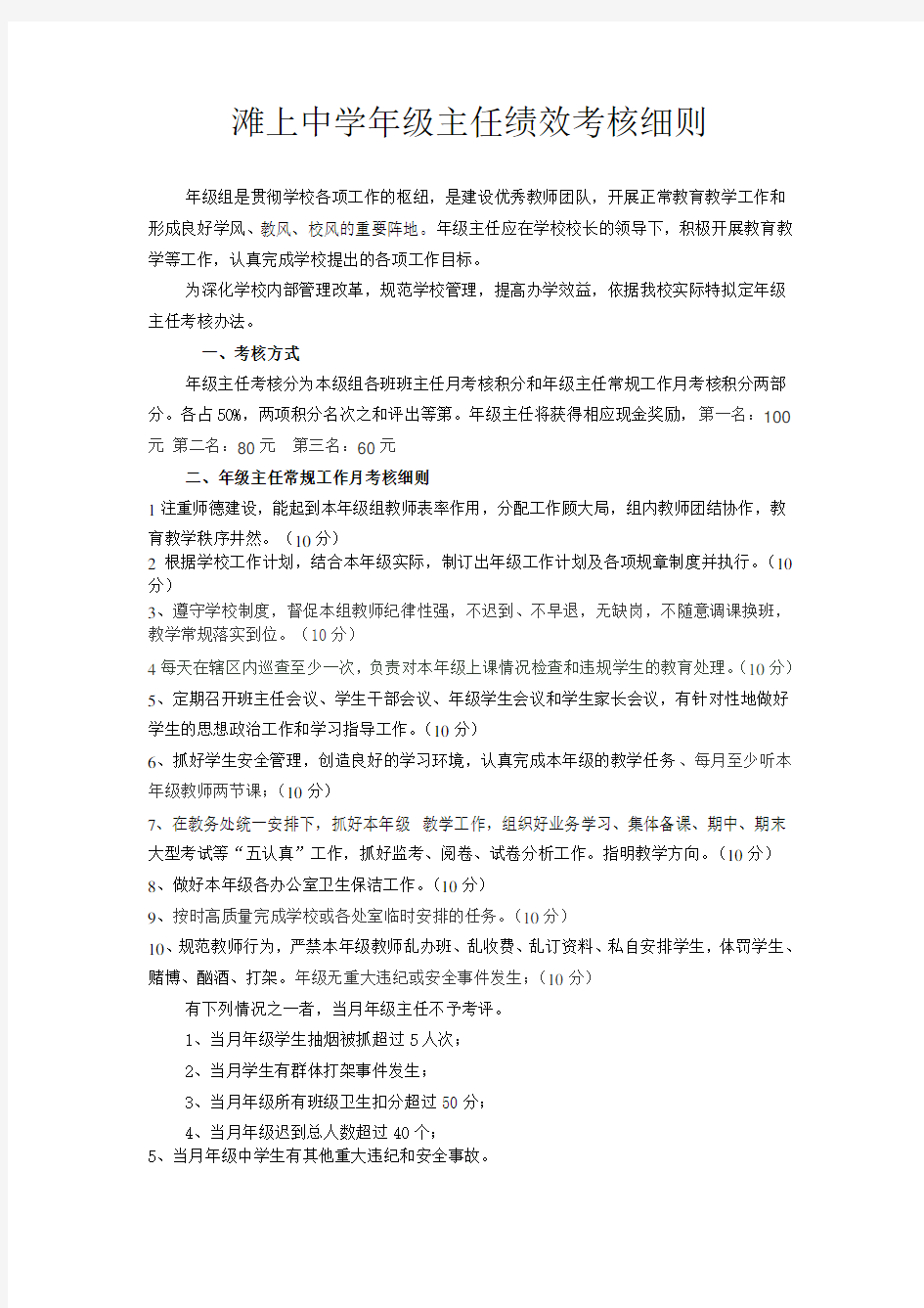 滩上中学年级主任绩效考核细则