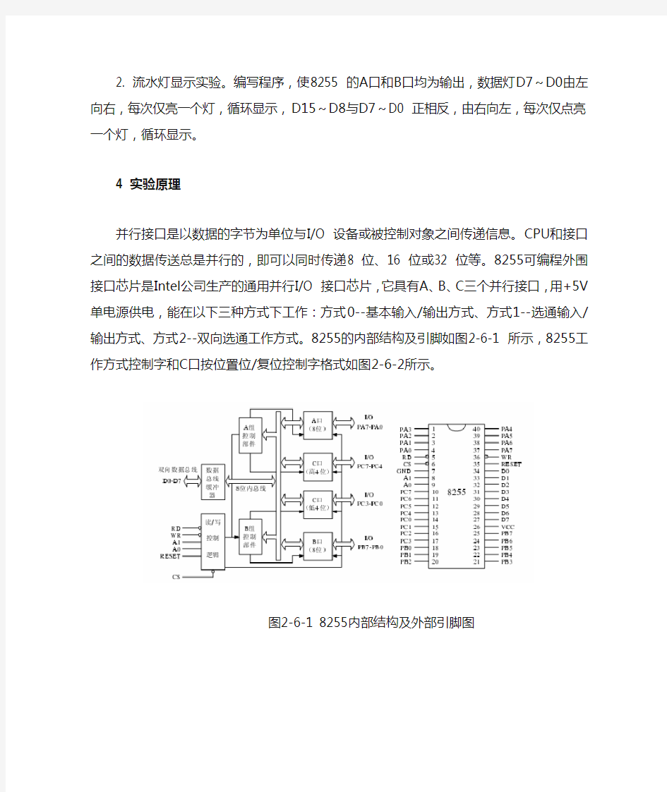 微机原理实验报告