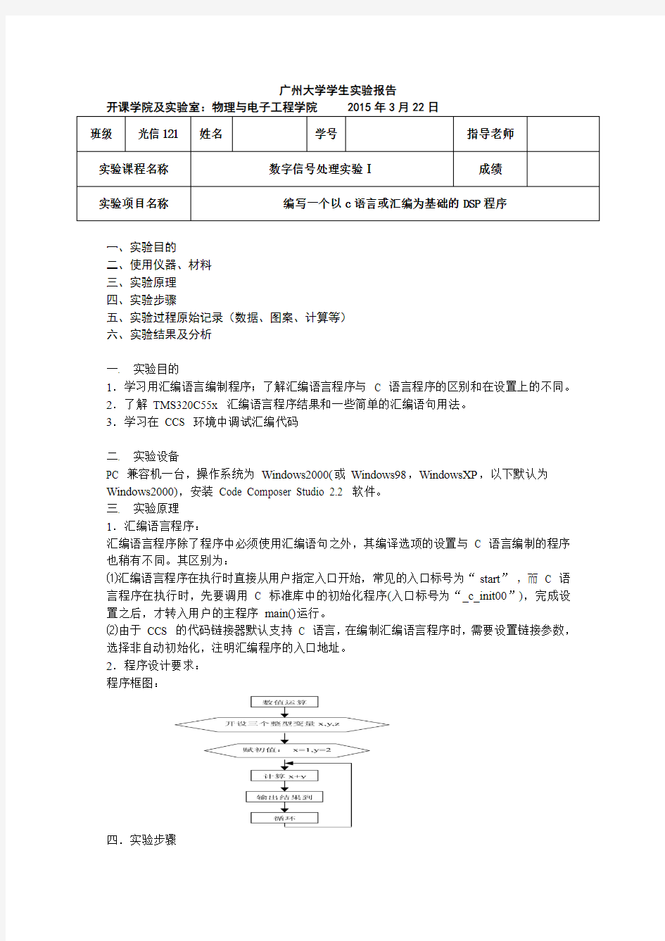 编写一个以c语言或汇编为基础的DSP程序(千一)