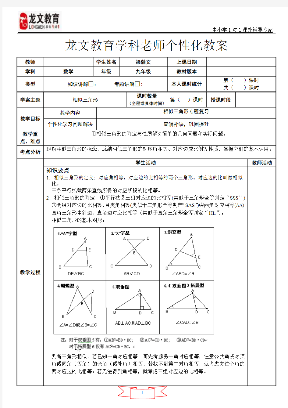 相似三角形专题复习教案