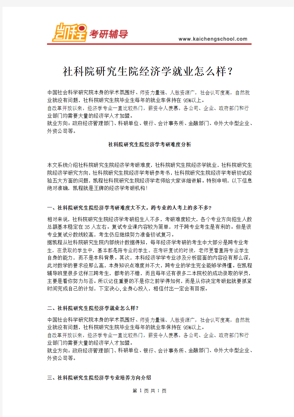 社科院研究生院经济学就业