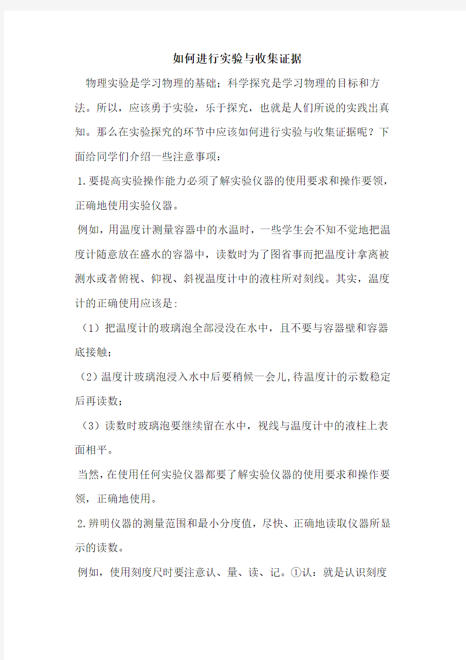 如何进行实验与收集证据