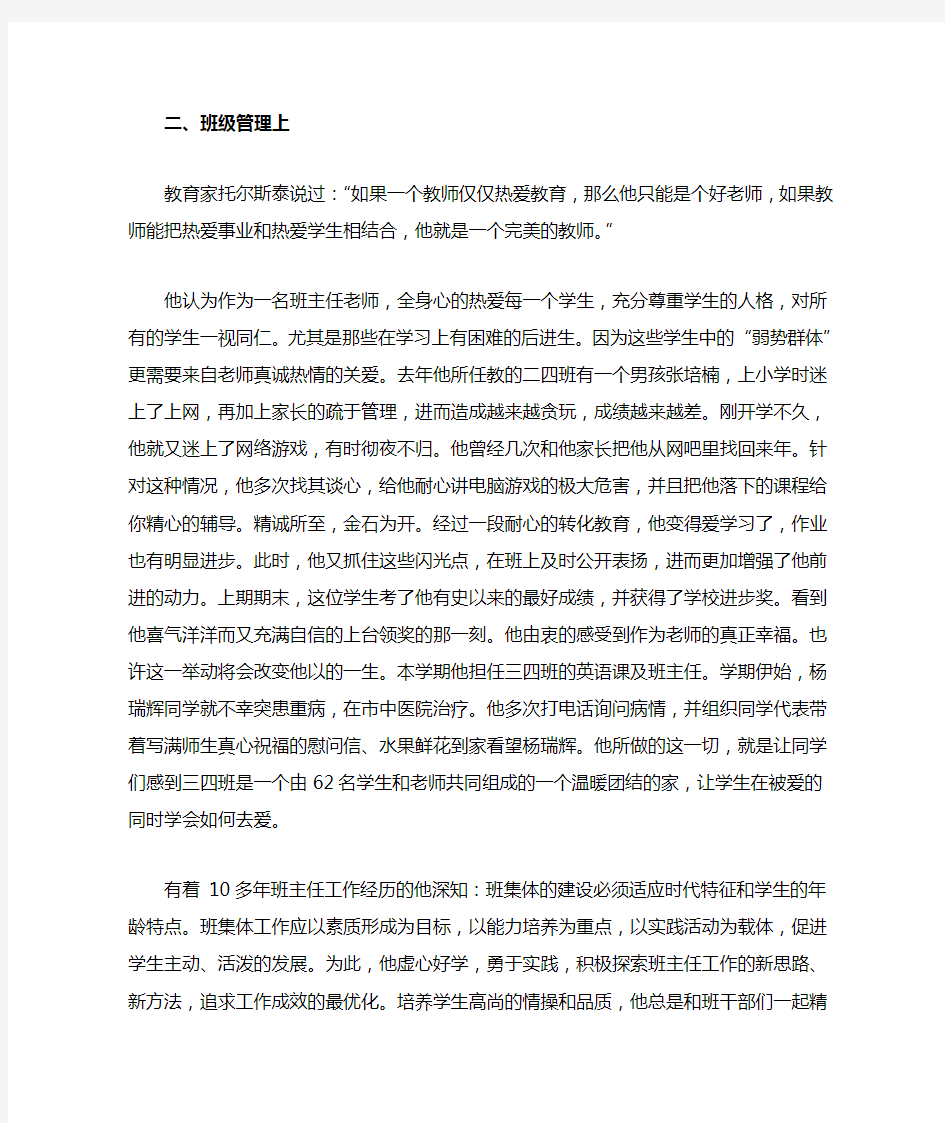 教育教学先进事迹材料