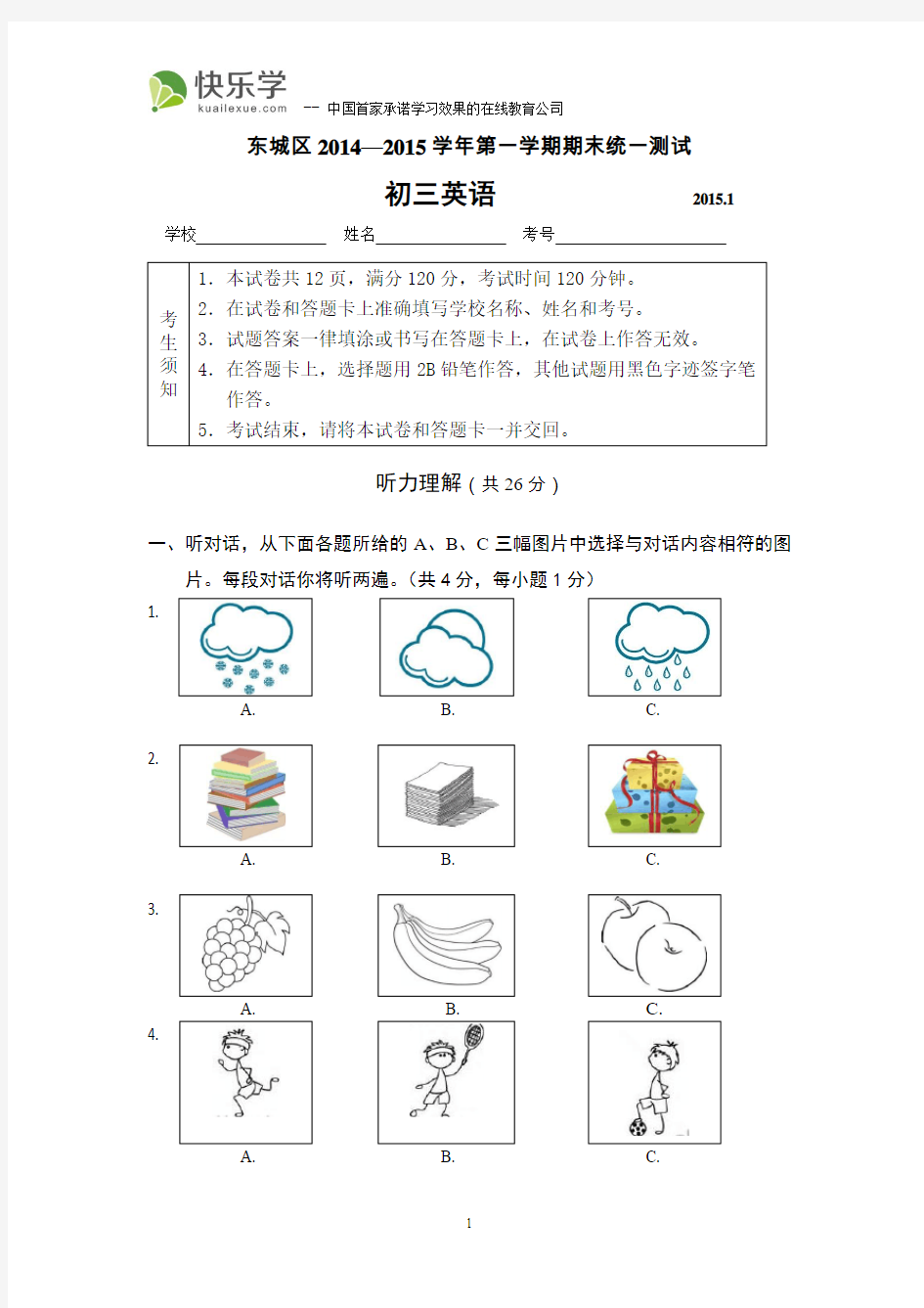 2014-2015北京市东城区初三英语期末试卷及答案