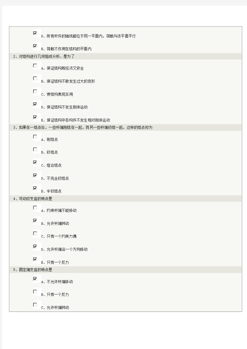 郑州大学远程教育结构力学在线测试1-9章答案