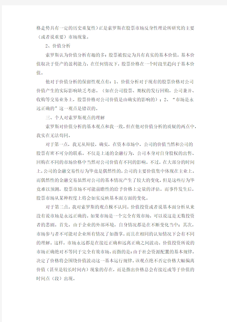 金融炼金术读后感