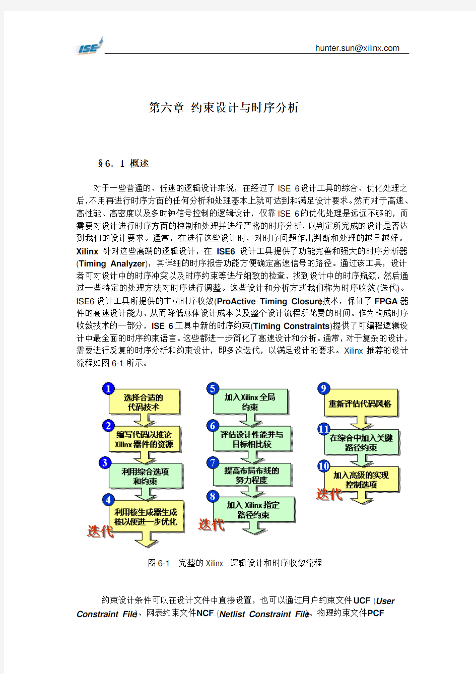 第六章-约束设计与时序分析