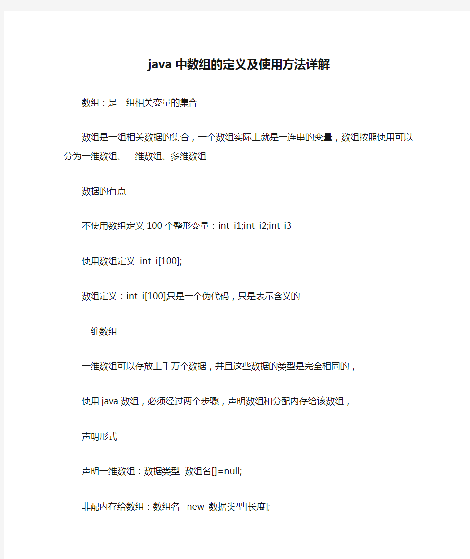 java中数组的定义及使用方法详解