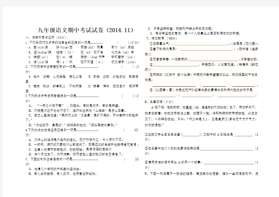 人教版九年级上册语文期中考试试卷