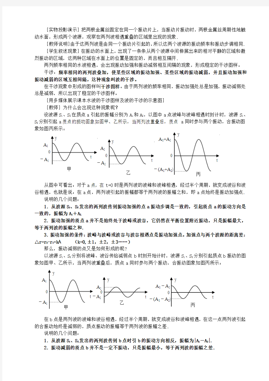 第六节 波的干涉-教案