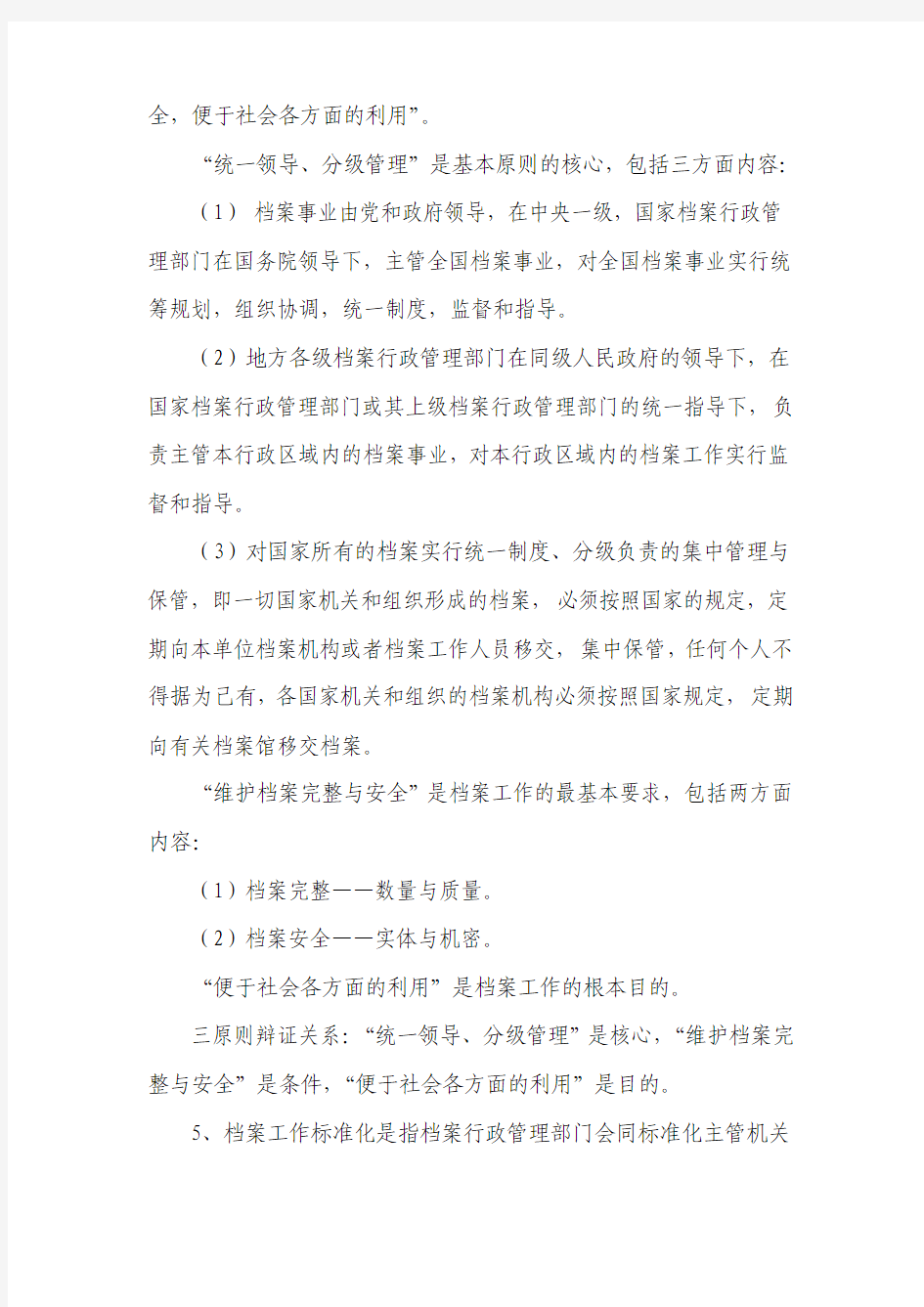 浙江省档案职称考试《档案事业概论》第一章第二节要点